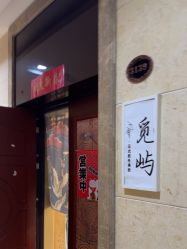 -觅屿日式脱毛美肤