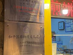 -清真·二嫂子煎饼果子(卫津路总店)