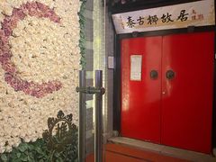 -CHASE Modern Cuisine(崇宁路店)