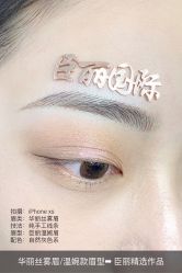 -臣丽纹眉品牌连锁