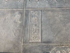 -兰溪小馆(东直门簋街店)