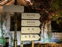 -百里峡七彩艺术小镇