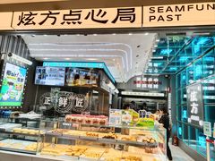 -炫方点心局(松江印象城店)