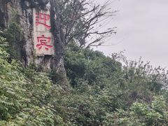 -伊岭岩风景区