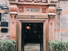 -洋房火锅(上海新天地南北里店)