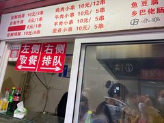 门面-辽B·小串(总店)