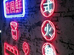 门面-捞围鲜·港式打边炉(海阳路店)