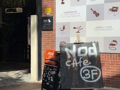 -nodcafe(M50创意园店)