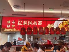 -遇见小面(碧桂园总部店)