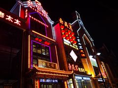 -老关东铁锅炖(上游街店)