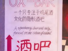 -OX BAR 拉培耶小镇(大连老街店)