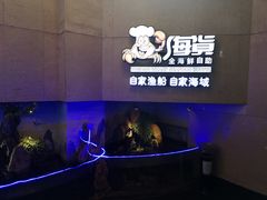 -渔公码头海货全海鲜自助(海滨旅游路店)