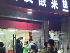 -黑皮酸菜鱼(三山街店)
