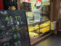 门面-白魁老号饭庄(安内店)