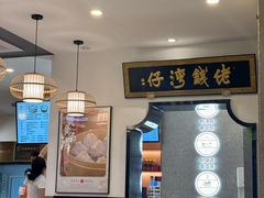 -佬钱湾仔(衣裳街店)