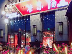 门面-老号李小肠西昌特色火盆烧烤(树高威尼斯店)