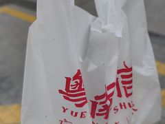 -南信牛奶甜品专家