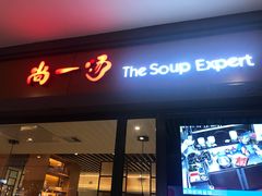门面-尚一汤 广东炖汤(金桥国际店)