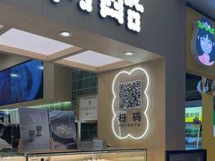 -宝珠奶酪(北京国瑞城购物中心店)
