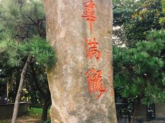 -杭州海华满陇度假酒店