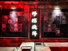 -E+有冰工厂·昆仑寒宫2(五角场店)