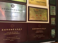 吴门人家(潘儒巷店)-吴门人家·苏宴宫廷菜(拙政园店)