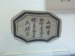 -磁州窑博物馆