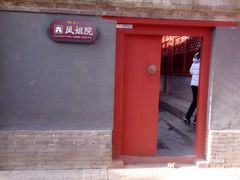-荣国府