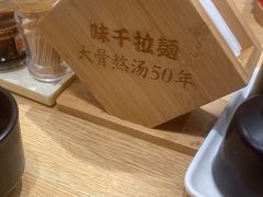 -味千拉面(广州金沙永旺梦乐城店)
