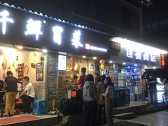 门面-禅悦素食