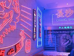 -墨茉点心局(国金街店)