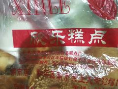 -欣乐糕点店(洪湖里总店)