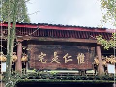 门面-青城甲(青城山店)