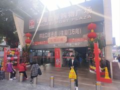 -珠海拱北口岸