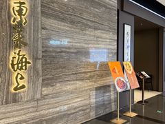 -东莱海上(长宁来福士店)