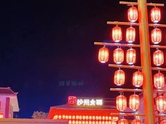 -沙州食驿·非遗小吃夜市
