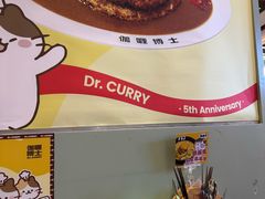 -伽喱博士 Dr.CURRY咖喱饭(太阳宫咖喱店)