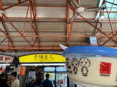 -老伴豆花(麦士威熟食中心店)