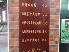 -粽氏清源(昌兴街店)