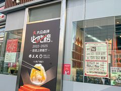 -馋三尺蟹粉小笼(人民广场店)
