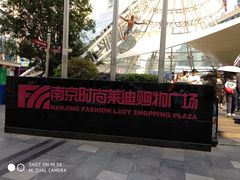 -南京时尚莱迪购物广场(正洪街店)