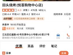 -回头烧烤(悦荟购物中心店)