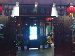 门面-佬湘楼·27年湘菜(天河都市广场店)