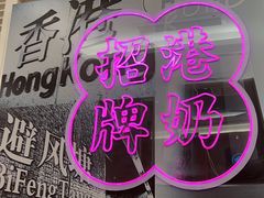 -避风塘(江桥万达店)