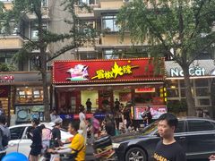 -冒椒火辣(奎星楼街店)