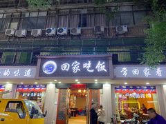 门面-回家吃饭·地道南昌菜(建德观总店)