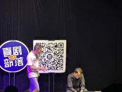 -喜剧部落脱口秀(三里屯店)