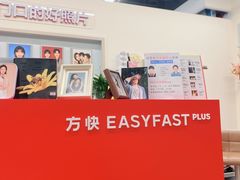 -方快PLUS照相馆(周康永乐汇店)