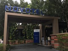 -普吉岛卡塔阿维斯塔诺富特酒店度假村