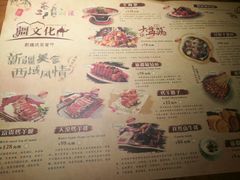 菜单-疆文化新疆欢乐餐厅(金牛万达店)